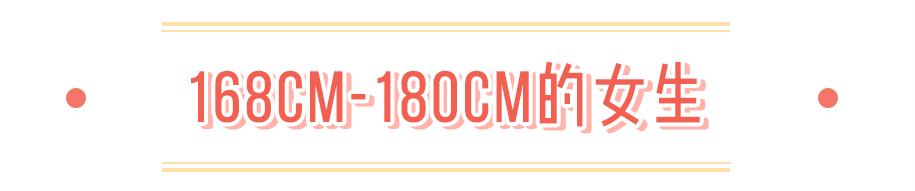 155-160cm的女生这样穿是真的显高 (149cm显高穿搭)