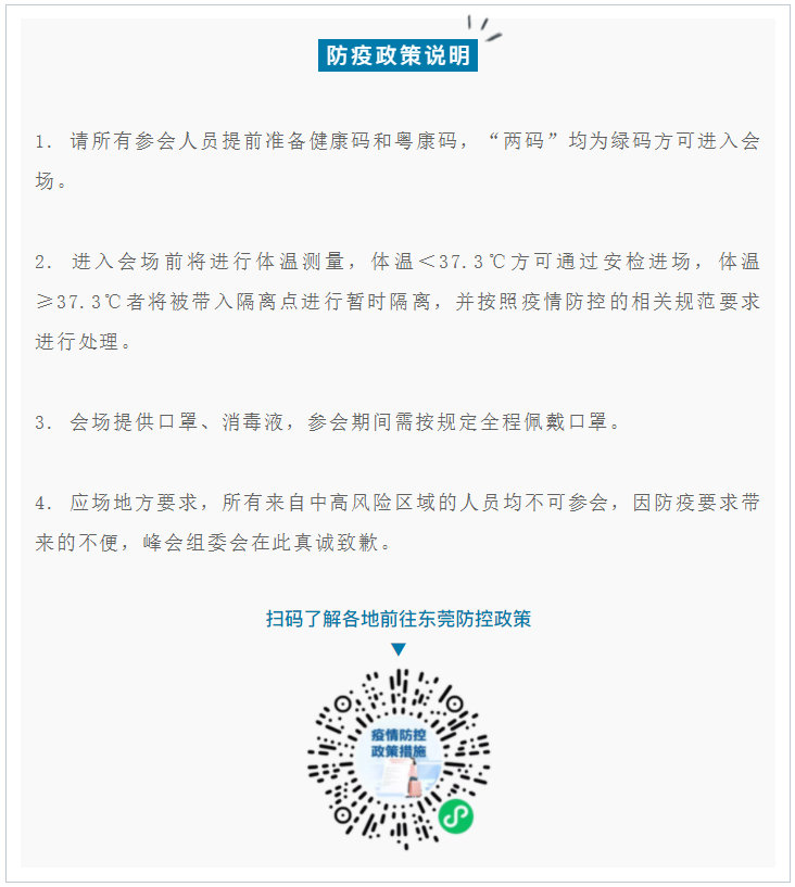 东莞制造业千人峰会,东莞制造峰会