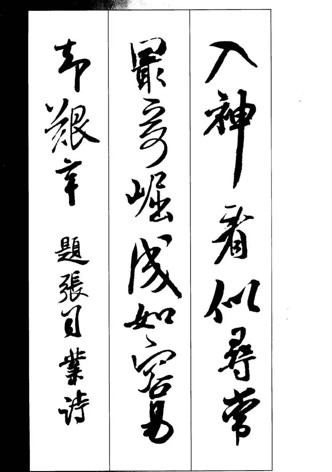 米芾集字古诗行书,米芾行书集字春联七言附横批