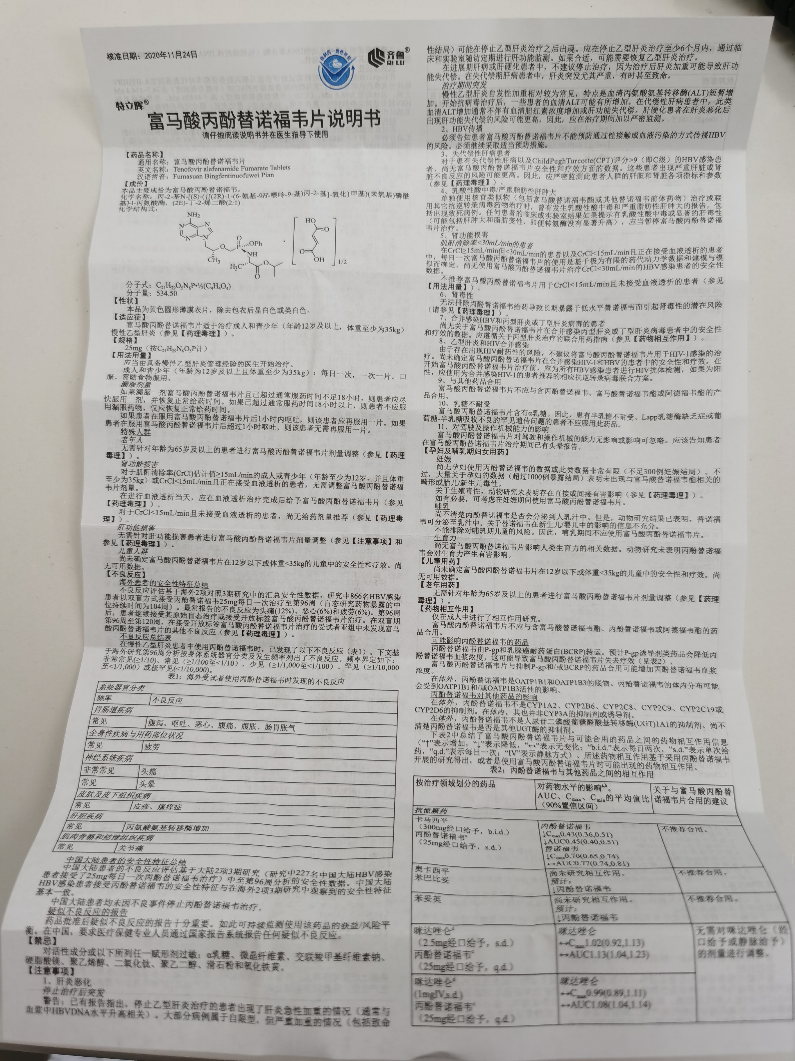 taf乙肝新药国产情况,乙肝富马酸替诺福韦片照片