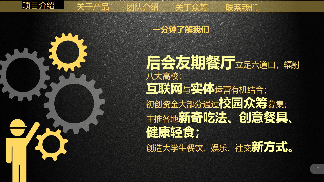 餐饮众筹项目预算,众筹餐饮项目计划书范文案例
