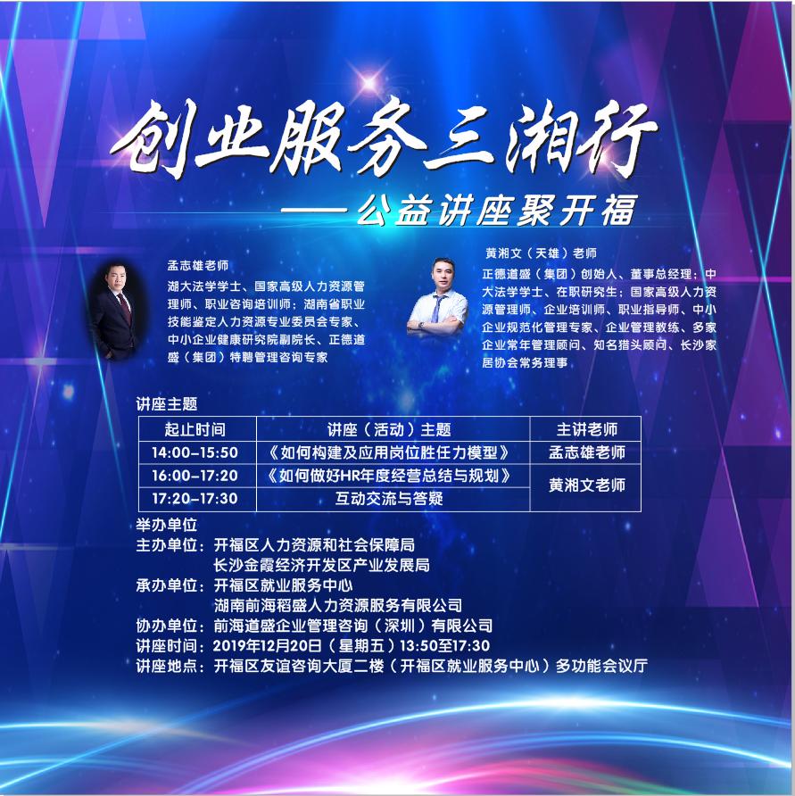 创业服务三湘行,创业服务进校园活动