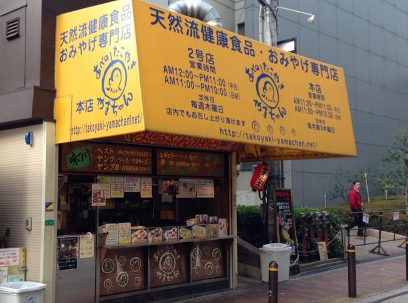 大阪章鱼丸子店,日本特殊的章鱼小丸子店