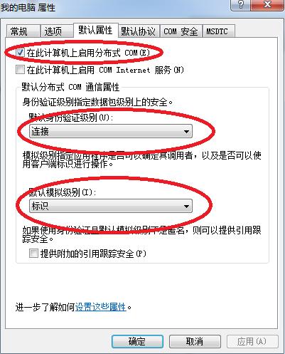 自控系统OPC集成DCOM安详解，你可以使OPC自由通讯
