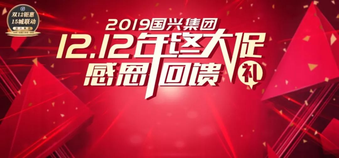 喜迎双十二亲情大回馈,双十二感恩大放送回馈