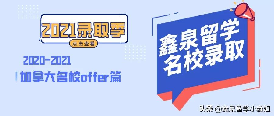 鑫泉留学最新进展,鑫泉留学世界名校