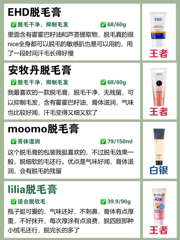 脱毛膏推荐老爸评测,脱毛膏推荐拼多多