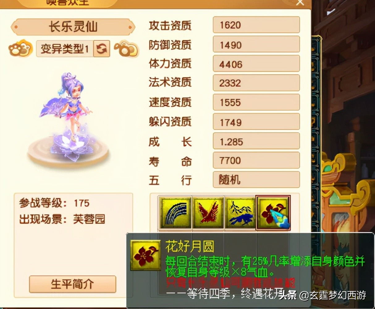 梦幻西游第一长乐,梦幻西游长乐灵仙动态图