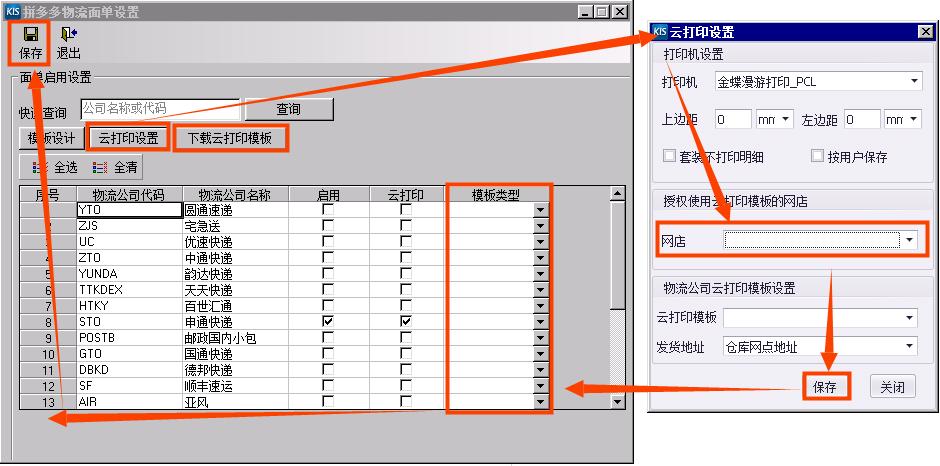 金蝶kis标准版常用快捷键列表,金蝶kis云旗舰版套打如何设置