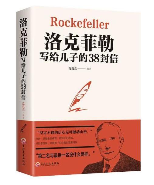 洛克菲勒是如何赚钱致富发家的,洛克菲勒挣钱的秘密