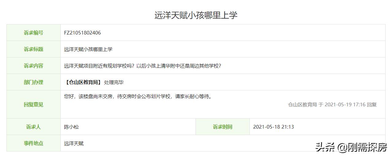 福州三江口远洋天赋,远洋天赋132平值得买吗
