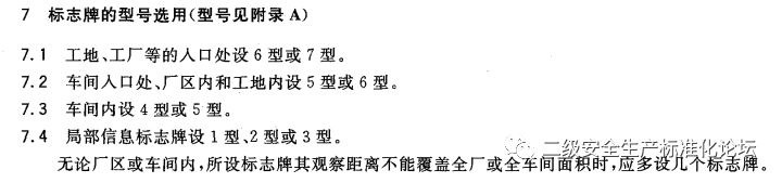 安全标志常见的八种,最新安全标志使用原则与要求