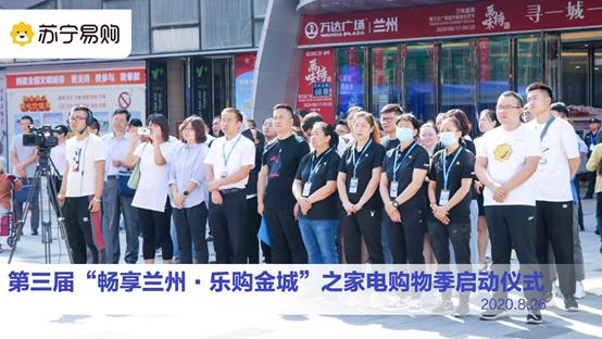 畅享兰州乐购金城,畅享兰州乐购金城促消费