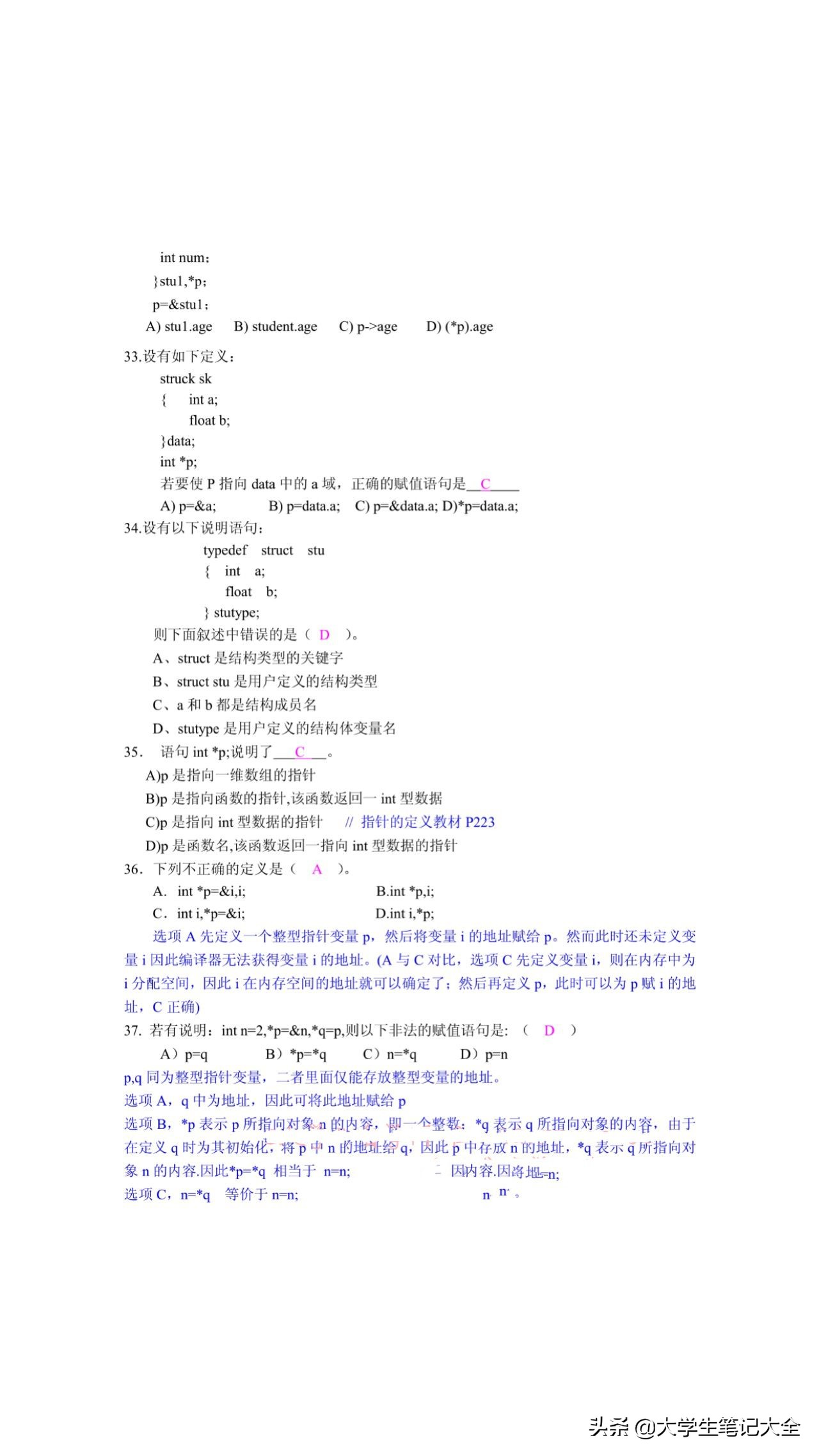 大学c语言期末试题,c语言期末不挂科知识点