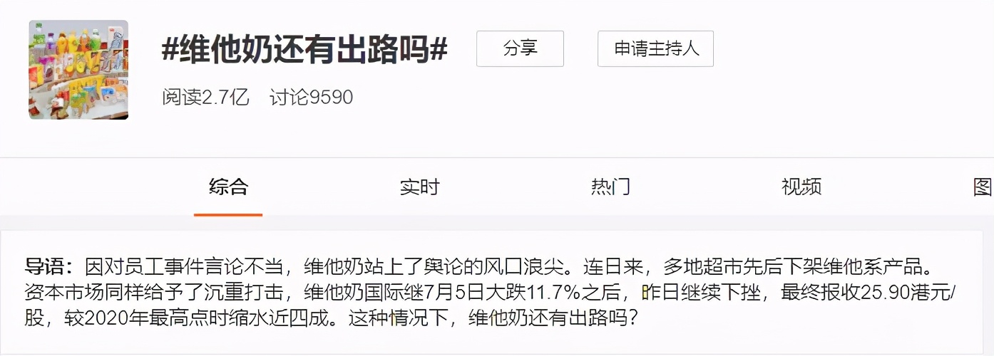 维他奶舆论是啥,维他奶最新事件是什么