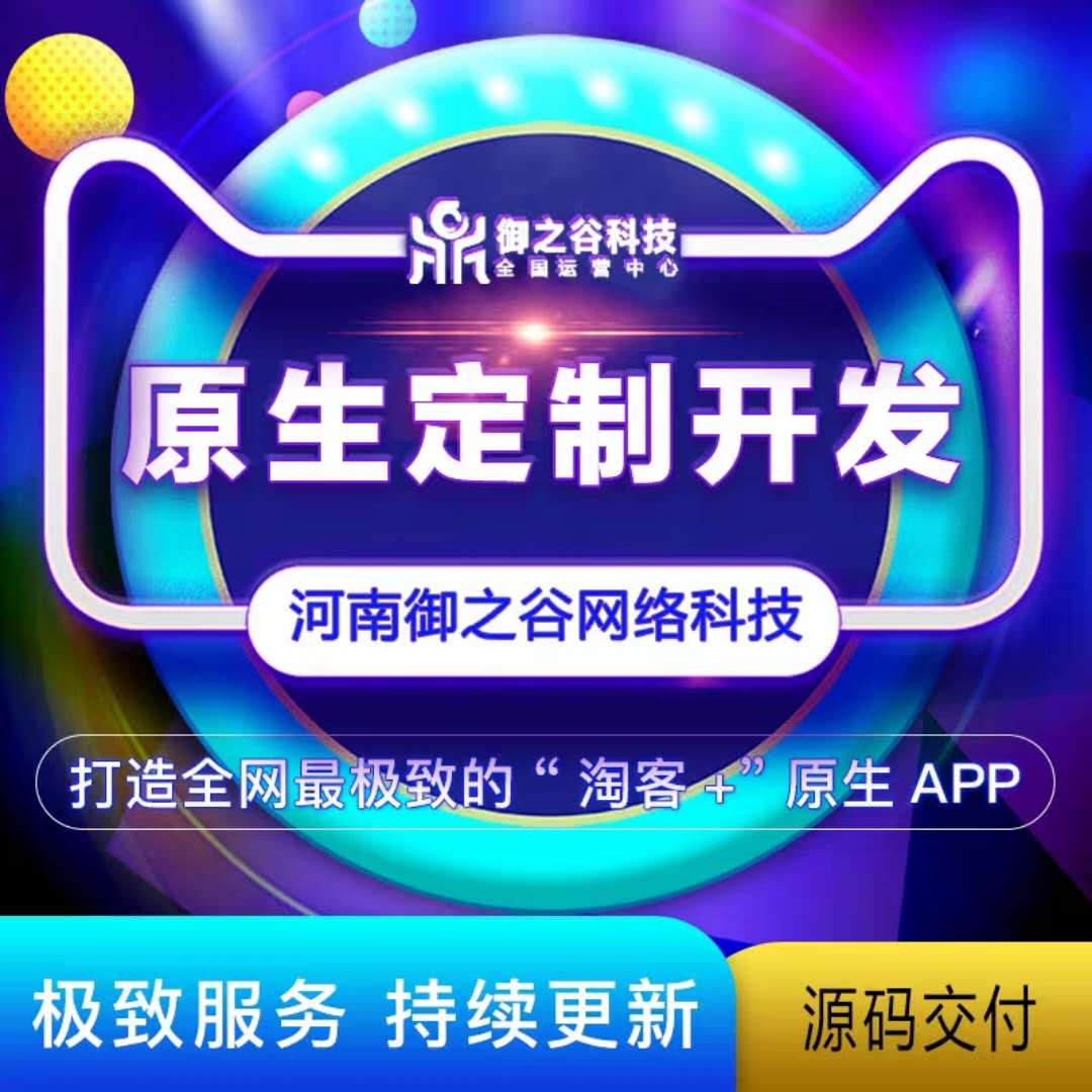 御之谷网络科技：微商管理系统软件开发