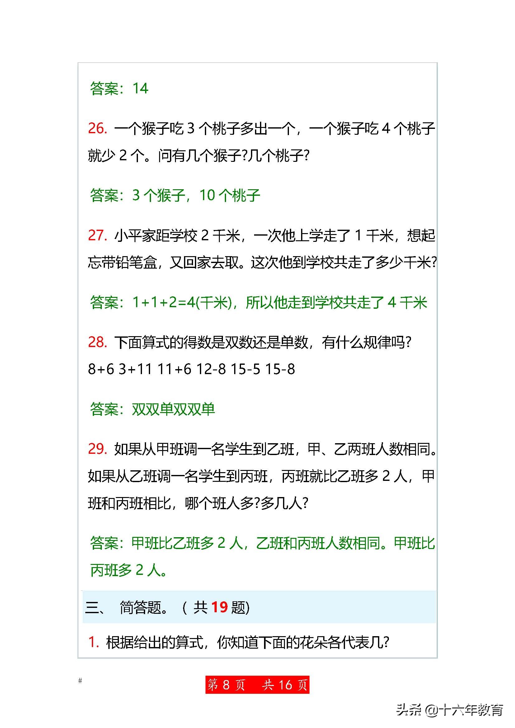 小学数学奥赛100题三年级,小学数学奥赛100题四年级