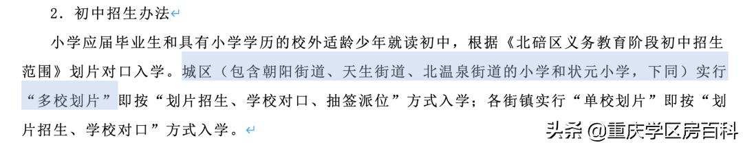 蔡家小升初划片,北碚蔡家初中划片入学规则