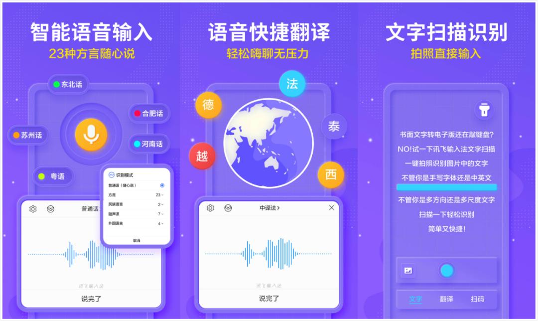 讯飞输入法人工智能,讯飞语音输入法获得国际多项大赛