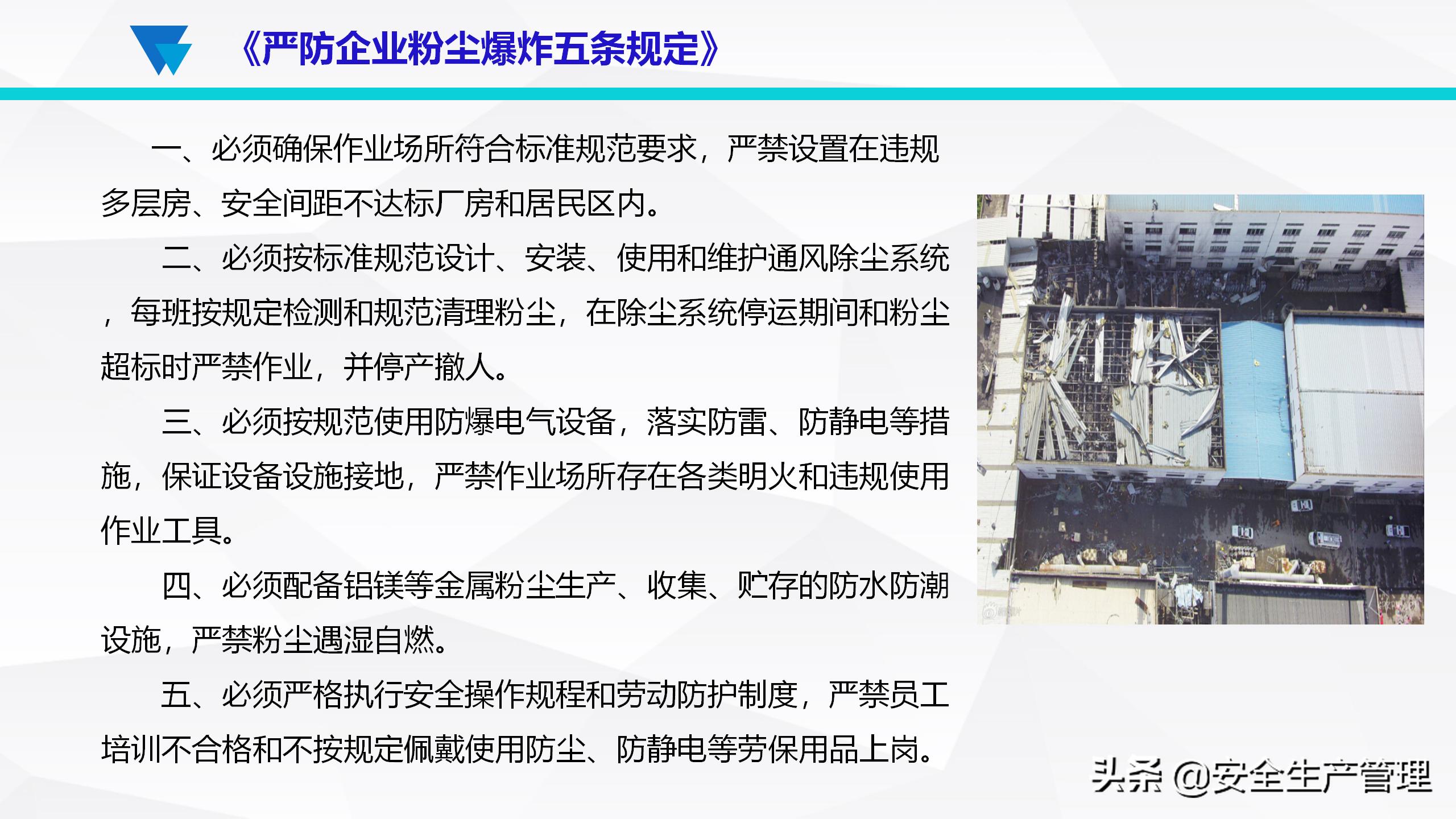 安全生产事故案例分析（55页）