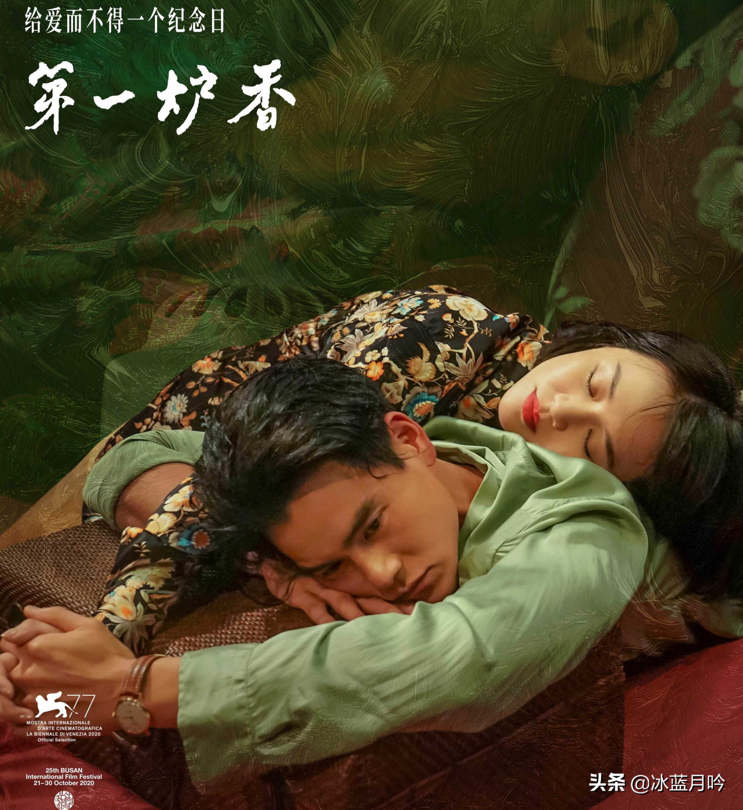 第一炉香马思纯为什么被骂,第一炉香彭于晏晚上去找马思纯