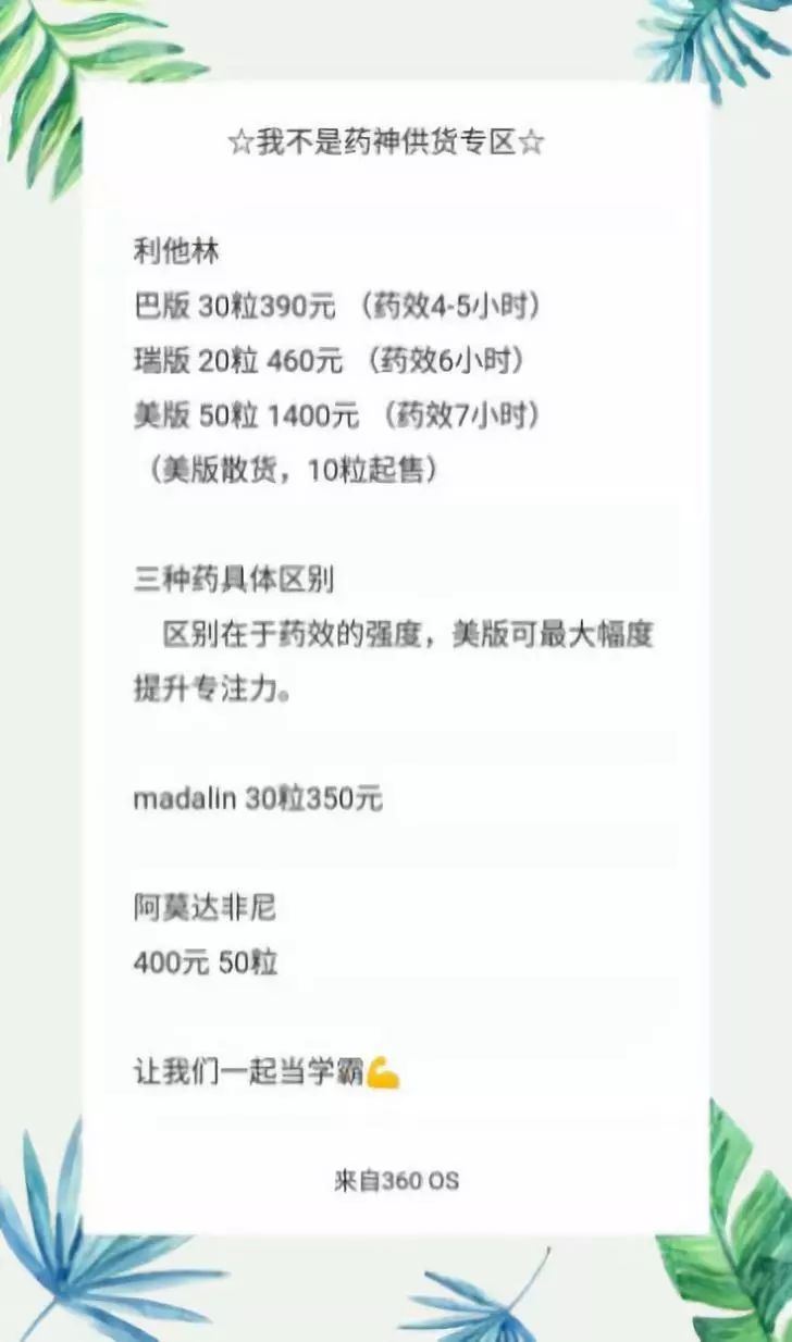 “聪明药”地下产业链：实为精神用药，药贩子网上卖，各位要小心