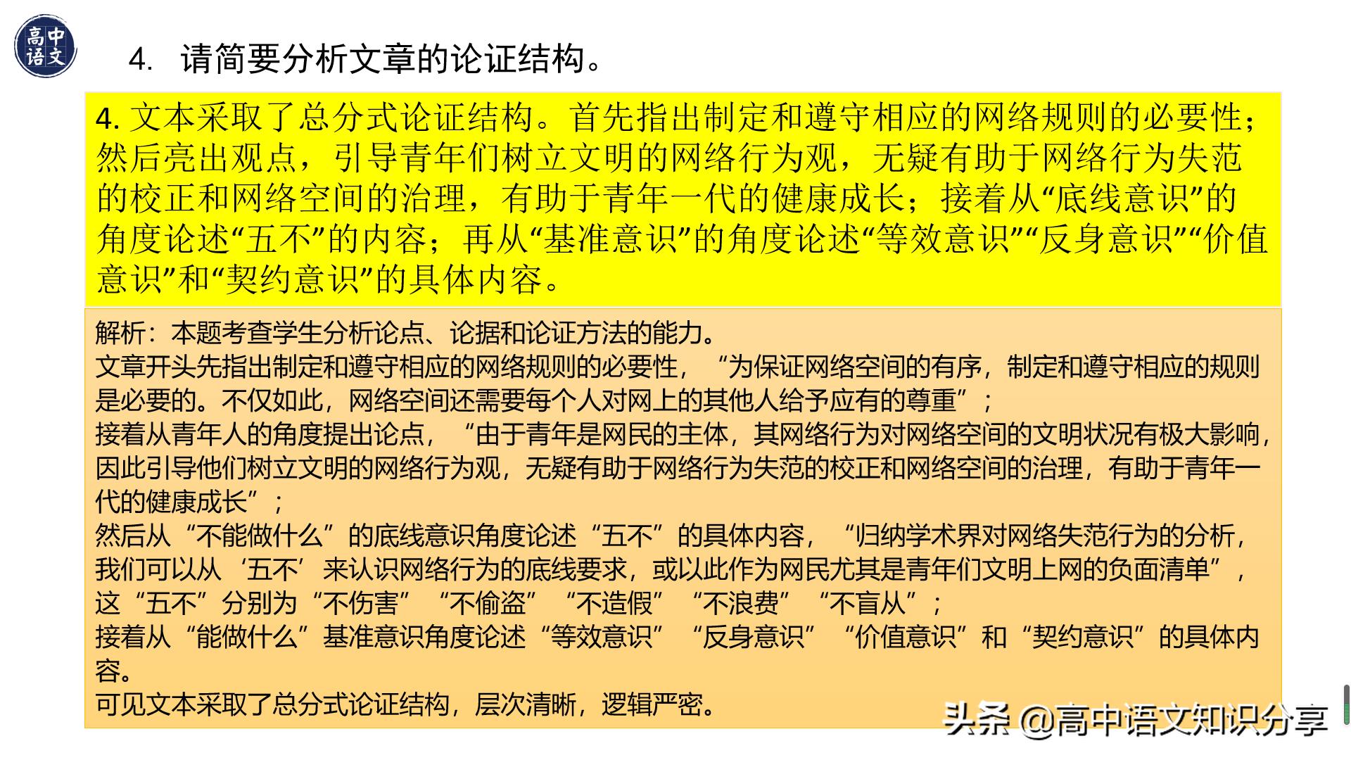 2021年新高考卷语文试题解析,2020年全国新高考一卷卷语文答案