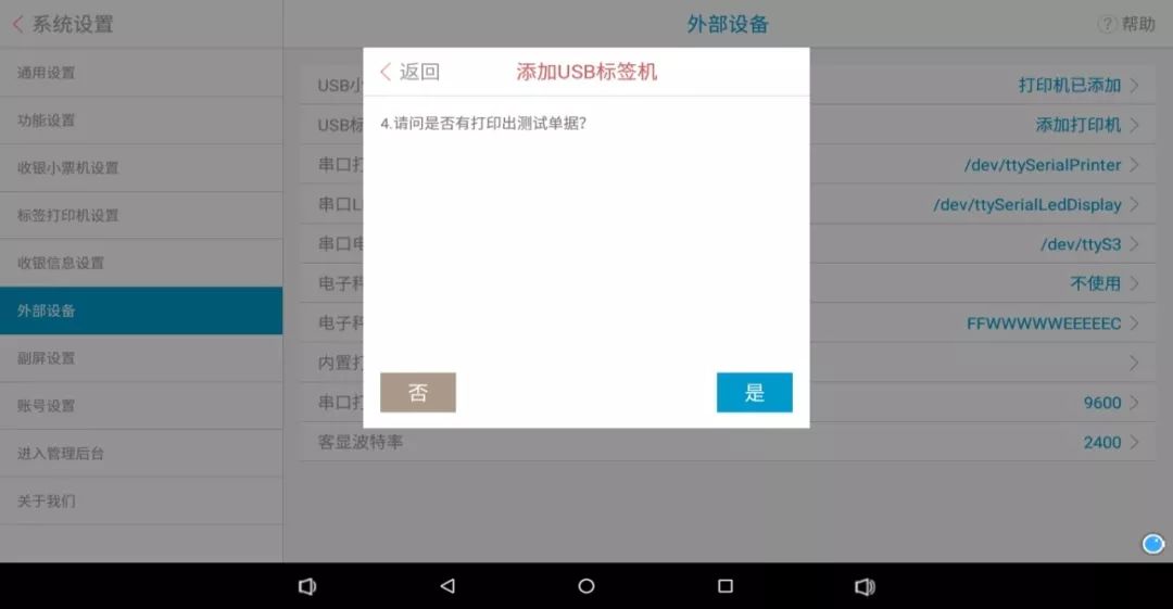 sunmi收银机键盘安装过程,sunmi收银机打印机设置