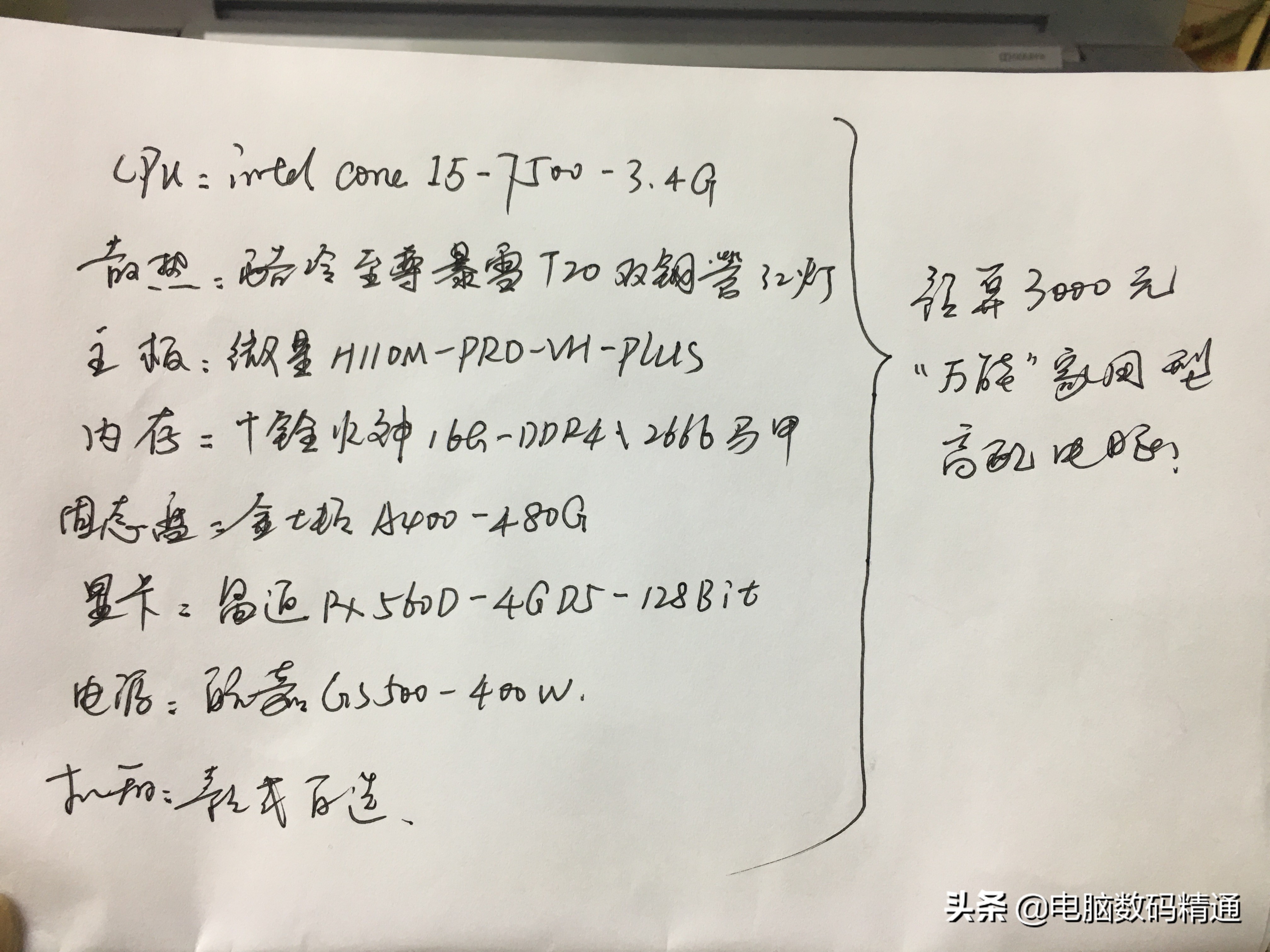 3000元游戏电脑最强组装清单,组装台式电脑3000元性价比排行