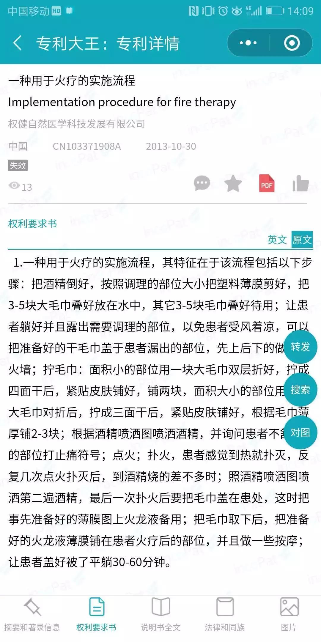 权健火疗效果,权健火疗专利