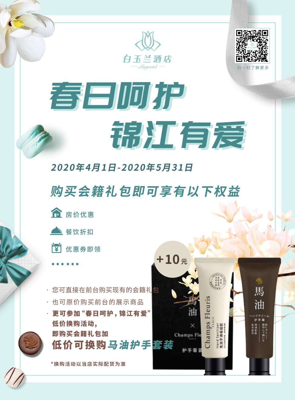 锦江会员月度优惠券,锦江会员送积分活动