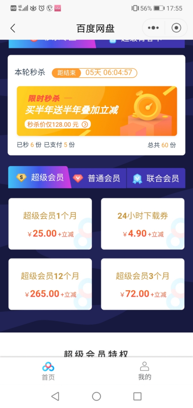 百度网盘极速券在哪儿,百度网盘的极速券可以下载多久