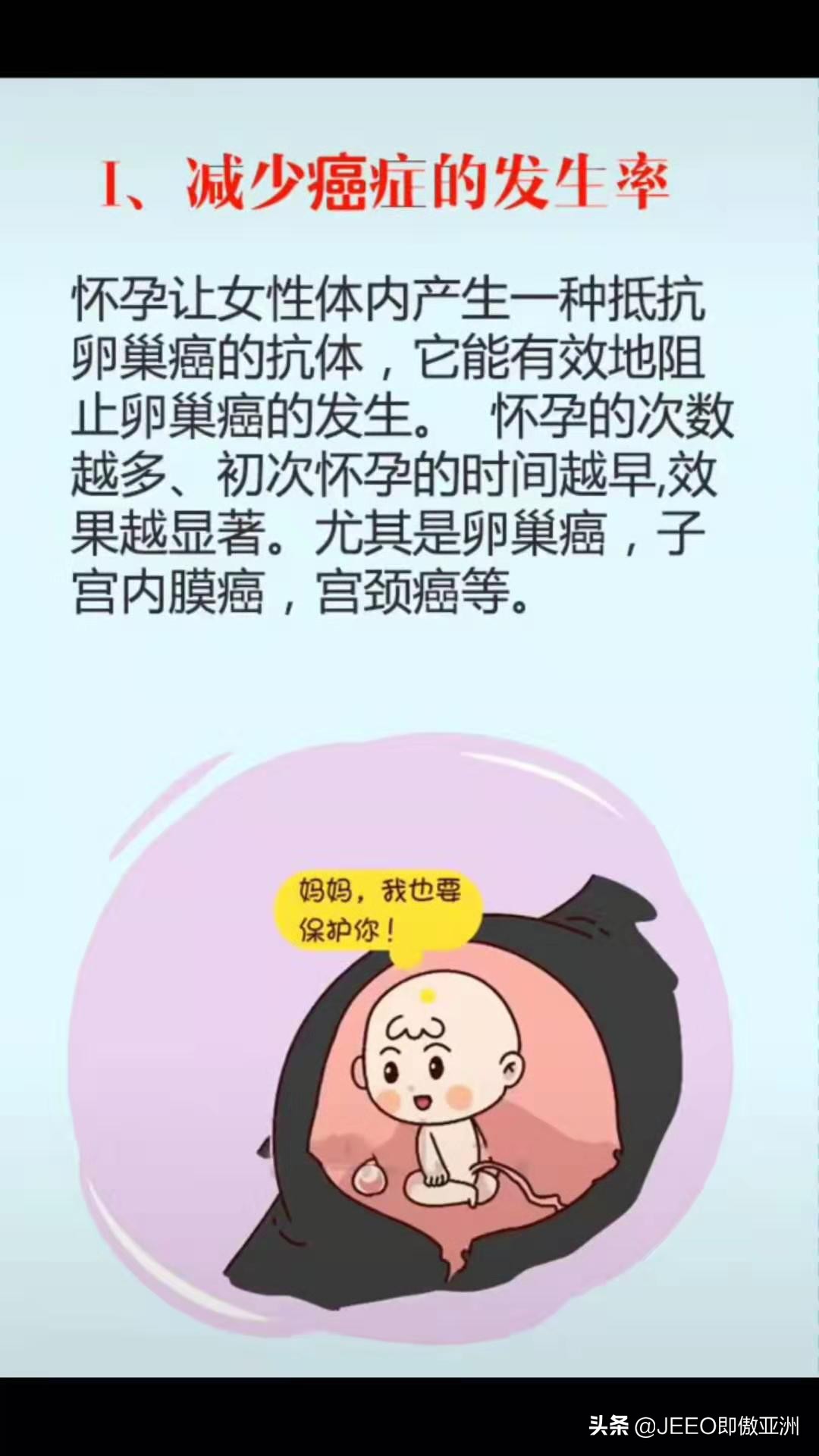 每日即傲一招——原来怀孕这么多好处