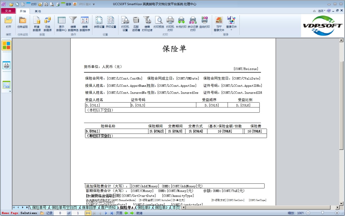 物流自动化打印系统及保单电子化系统