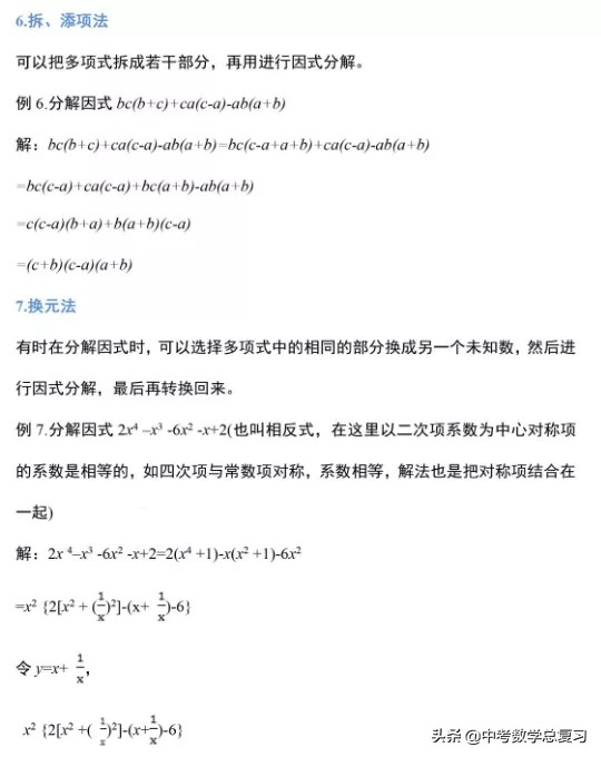 因式分解十二种方法初中,因式分解的技巧和方法大学
