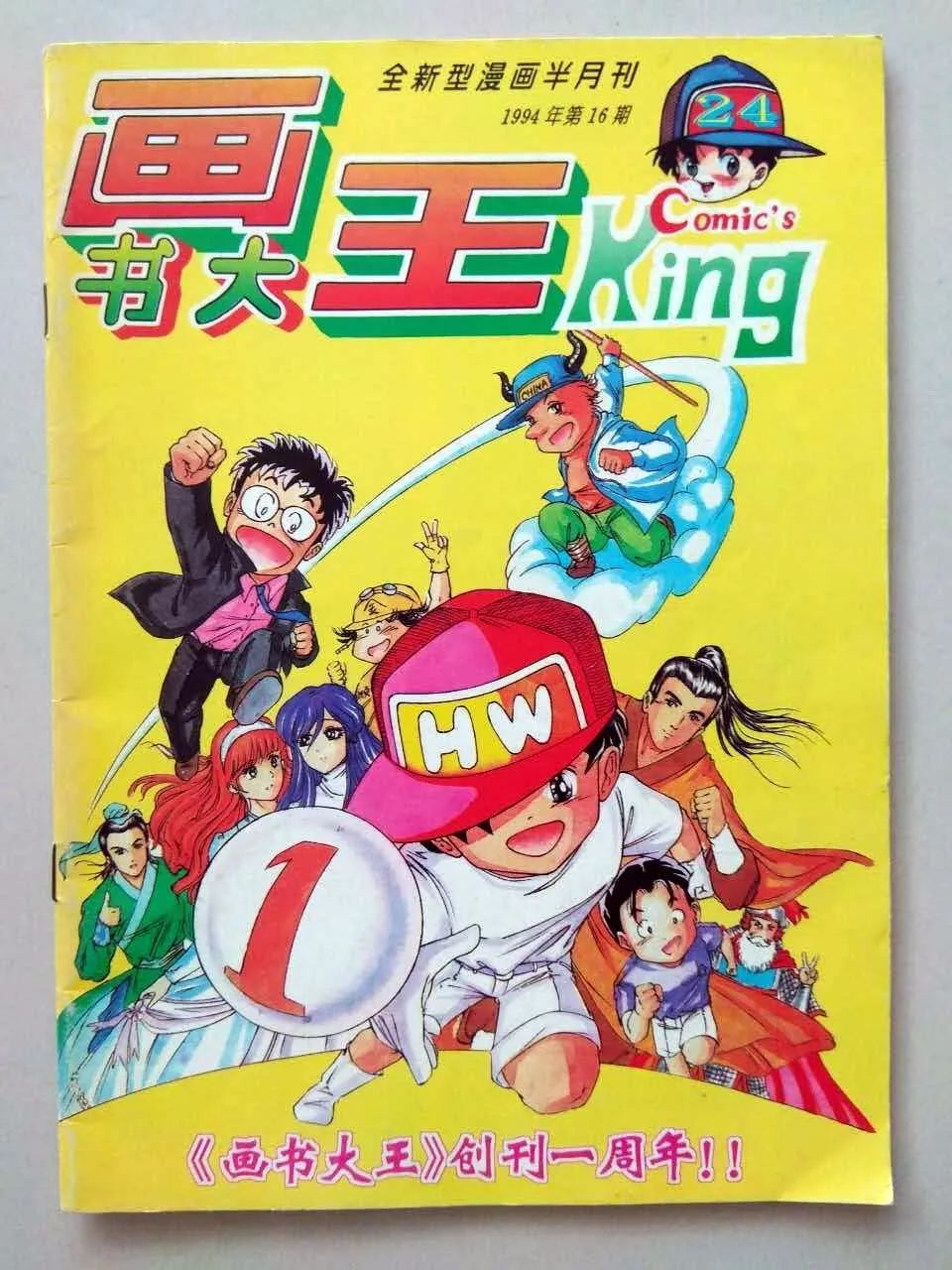 这本杂志只活了1岁，却让一代人见过中国漫画最好的时光