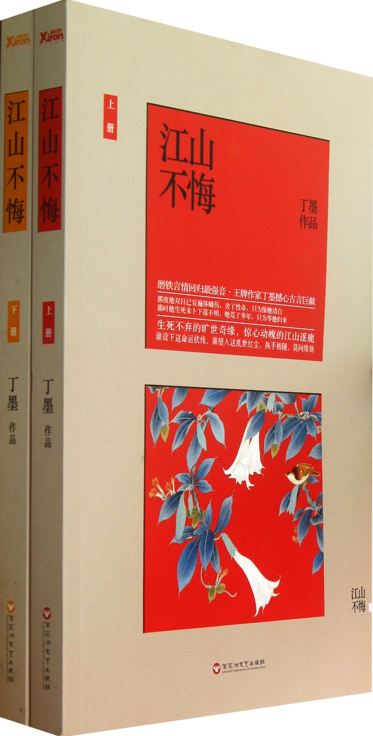 古代言情小说推文：《我始乱终弃了元始天尊》《人人都爱马文才》