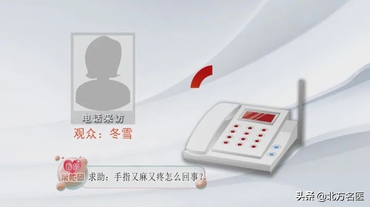 我的帮忙团——手指又麻又疼怎么回事？