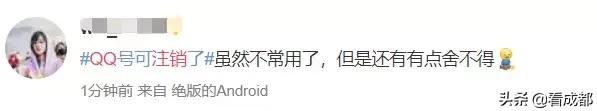 QQ注销功能上线！但第一批尝试的人已经放弃了…