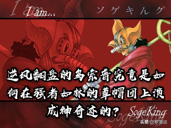 逆风乌索普,2年后乌索普有多强