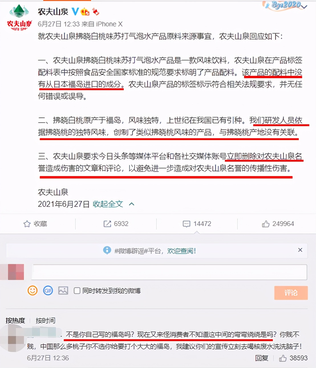 日本农夫山泉事件始末,农夫山泉用日本核污水是真是假