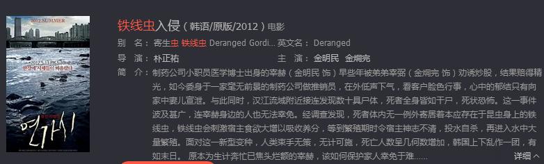 韩国铁线虫入侵电影完整版,韩国爆发铁线虫病是真的吗