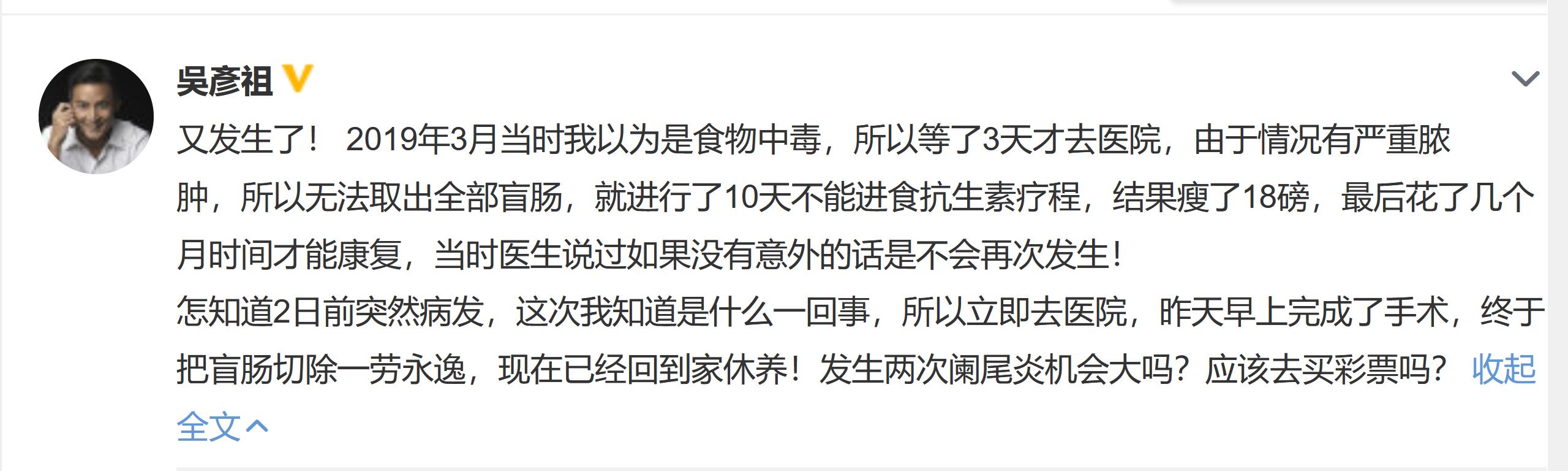 吴彦祖阑尾炎恢复过程图,吴彦祖微博自曝曾因阑尾炎险丧命