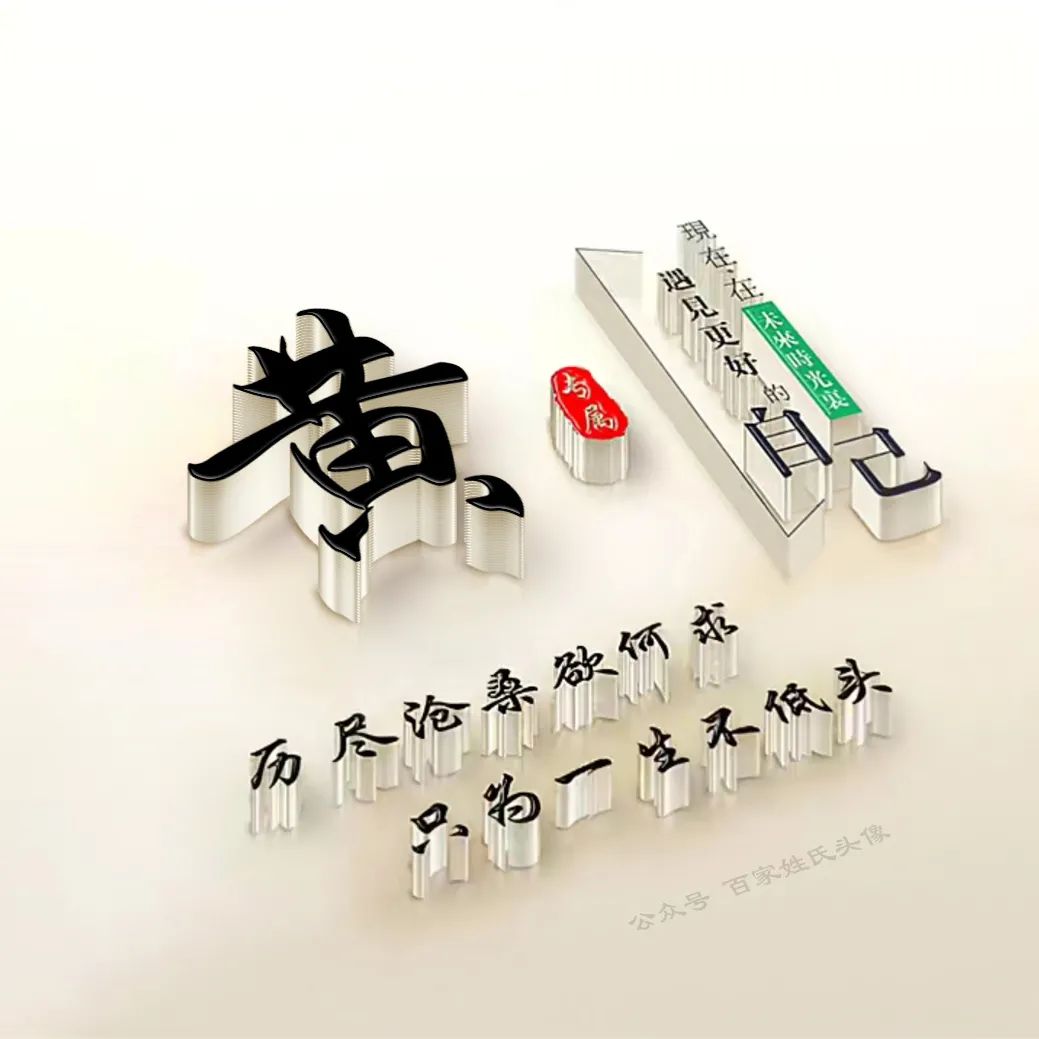 励志头像2023最新款姓氏,励志姓氏头像大全2023最新版的