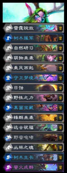 铺场德鲁伊,炉石铺场德