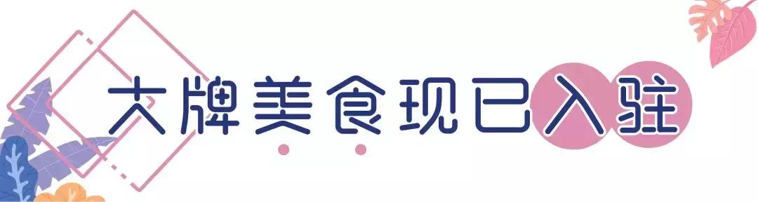 又想骗我去拍照！博大4楼空降网红美食街等你吃！