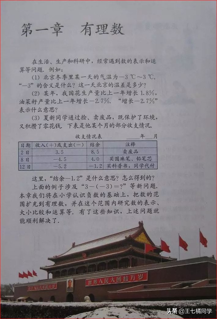 人教版初中数学家教,家教版七年级上册数学