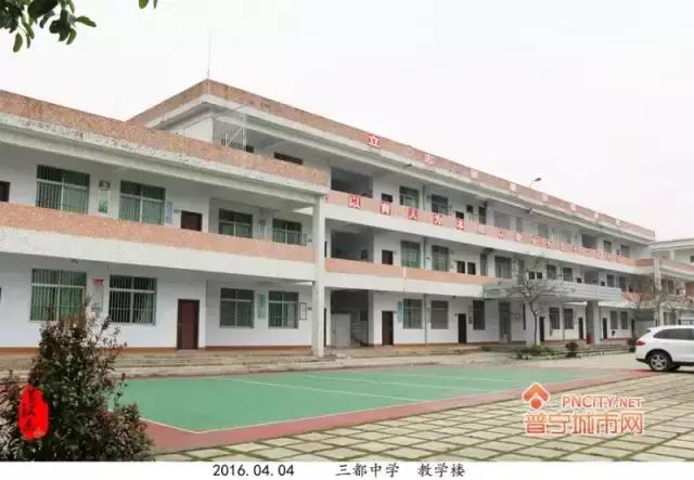 普宁三都中学怎么样,普宁都有哪些学校