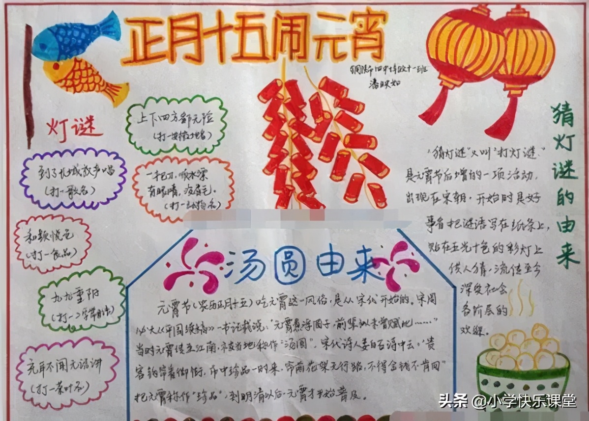 关于元宵节的故事中的好词好句,元宵节英语手抄报简单又漂亮2022