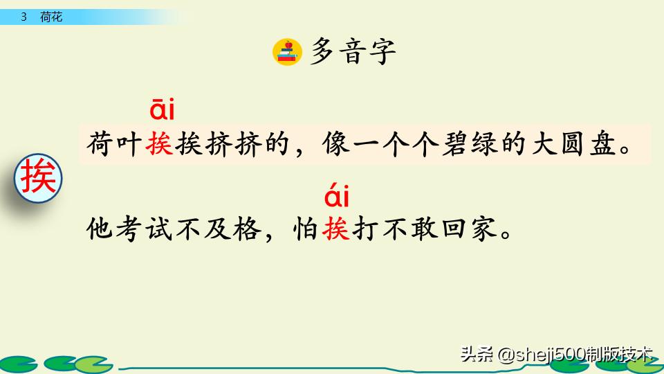 部编版三年级下册语文3荷花讲解,三年级下册部编语文荷花教学视频